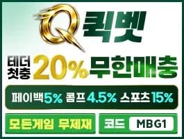 퀵벳 로고