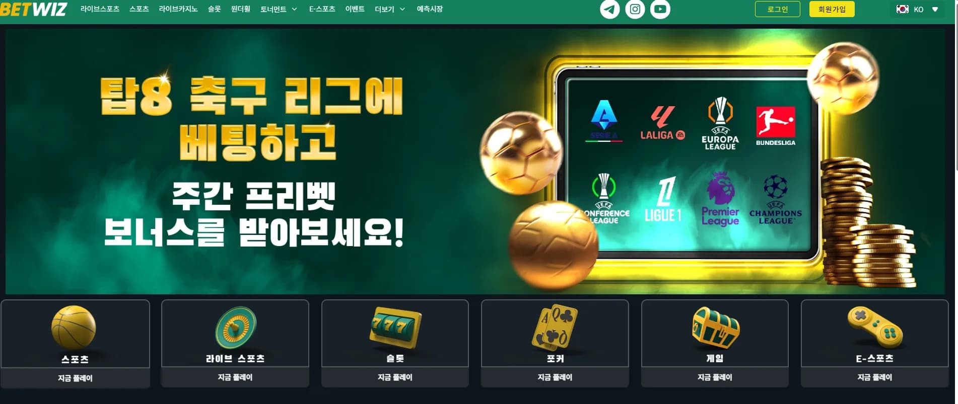 벳위즈 대표 이미지