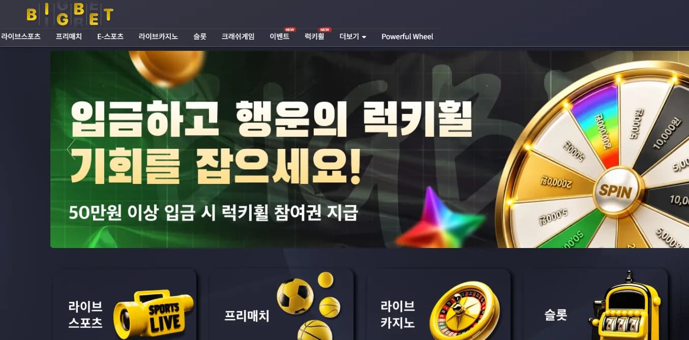 빅벳 대표 이미지