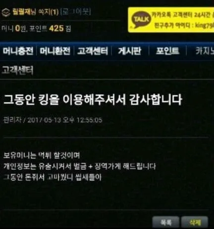 감사 제목과 대비되는 내용이 담긴 과거 공지 캡처